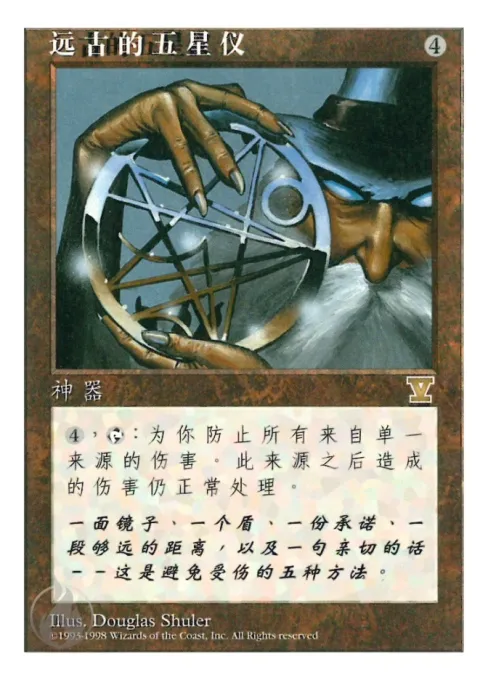 远古的五星仪