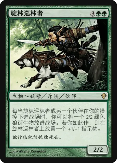 旋林巡林者