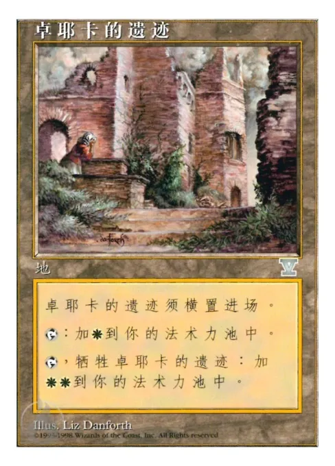 卓耶卡的遗迹