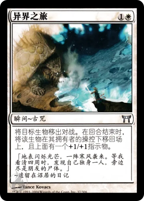 异界之旅