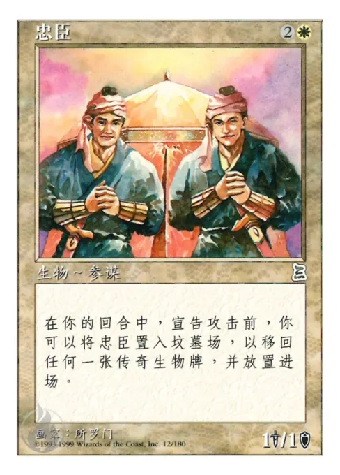 忠臣