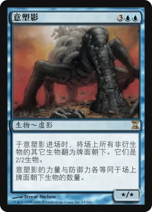意塑影