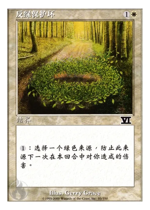 反绿保护环