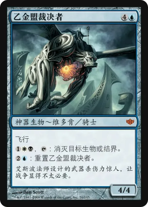 乙金盟裁决者
