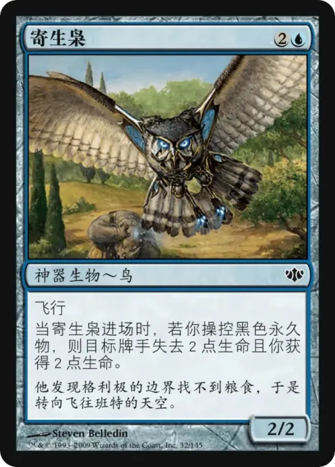 寄生枭