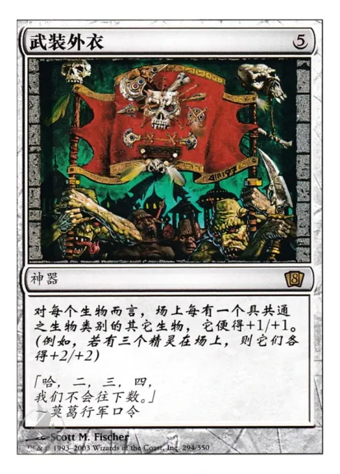 武装外衣