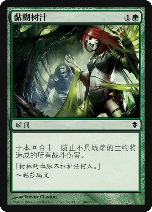 黏糊树汁