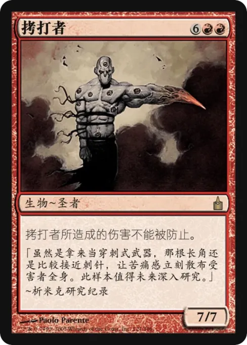 拷打者