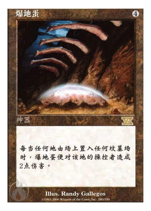 爆地蛋