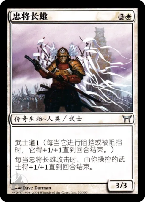 忠将长雄