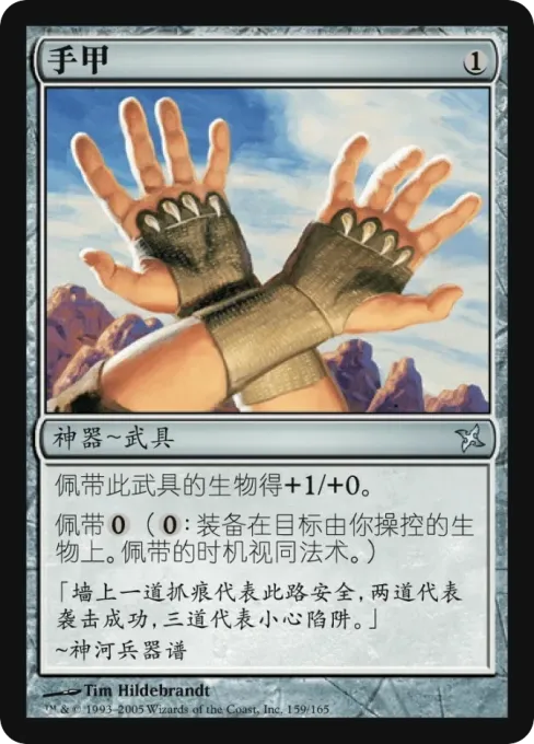 手甲