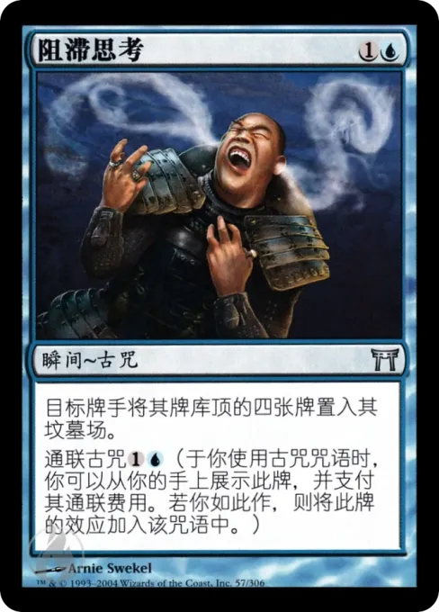 阻滞思考