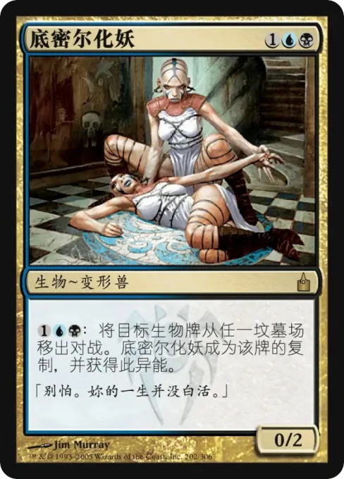 底密尔化妖