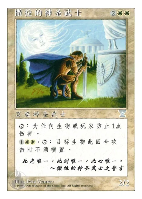 撒拉的神圣武士