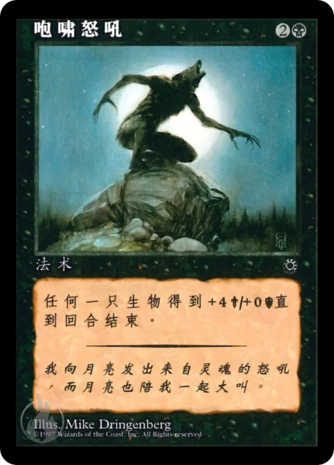 咆啸怒吼