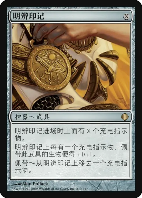 明辨印记