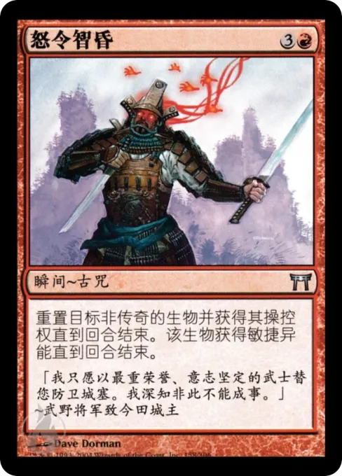 怒令智昏