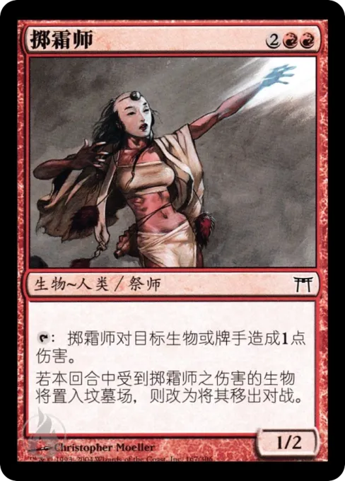 掷霜师