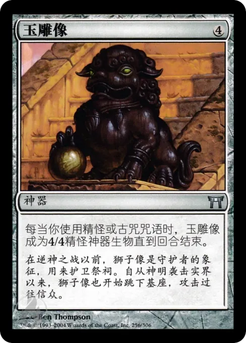 玉雕像