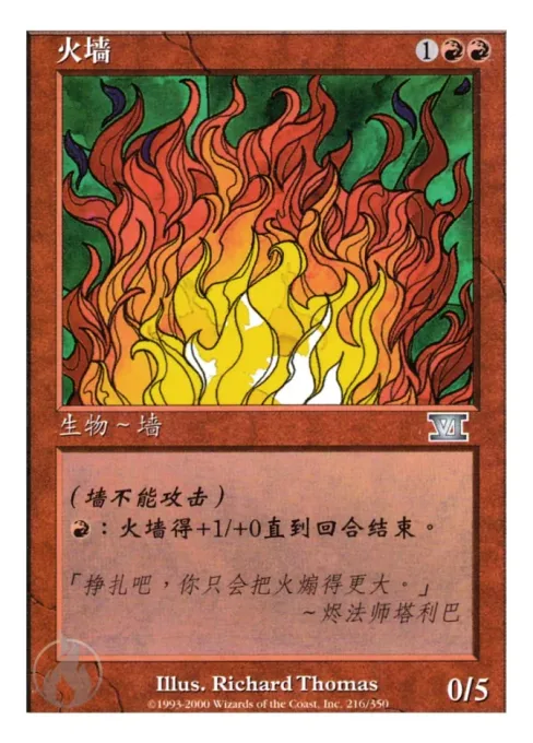 火墙