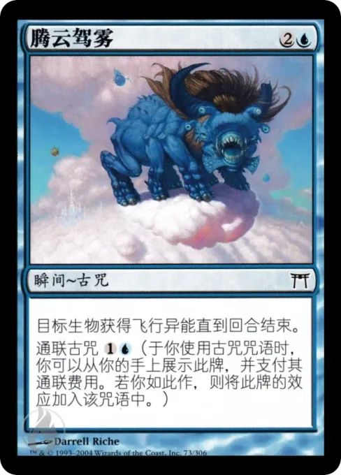 腾云驾雾