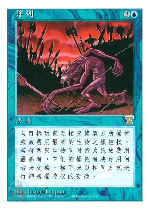 并列
