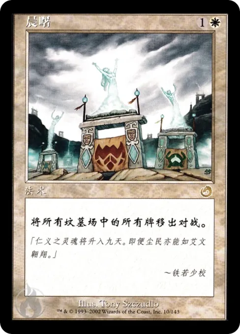 晨曙