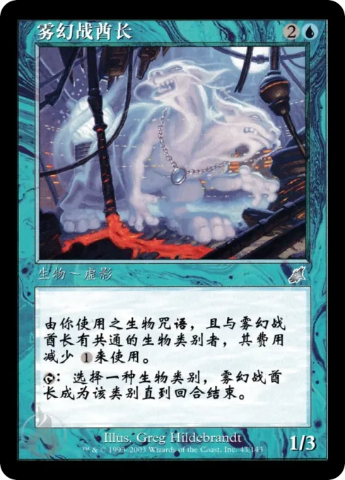 雾幻战酋长