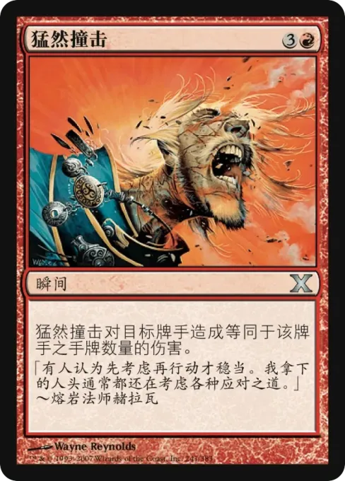 猛然撞击