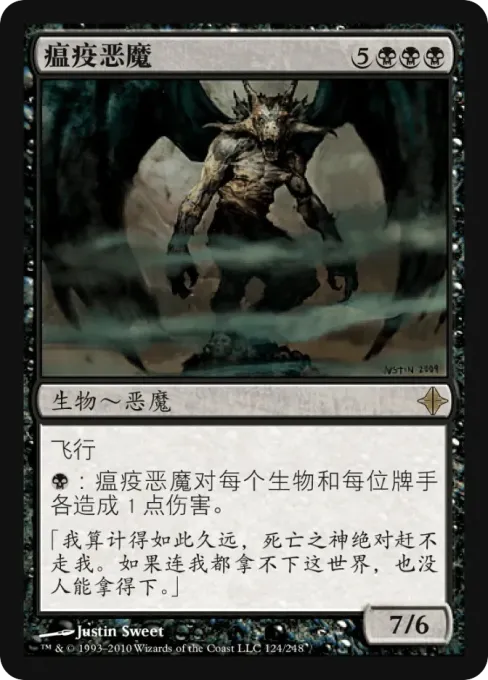 瘟疫恶魔