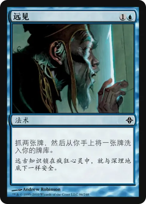 远见