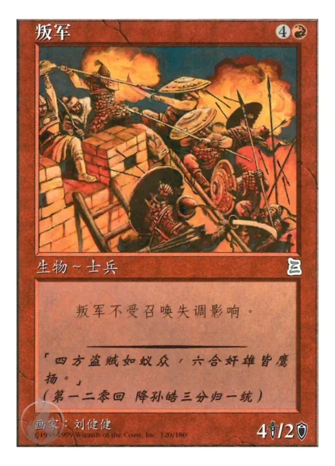 叛军