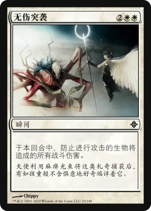 无伤突袭