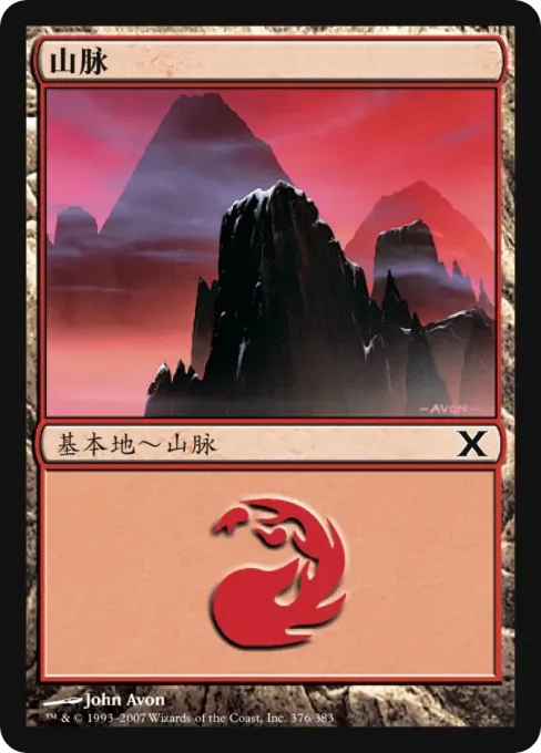 山脉