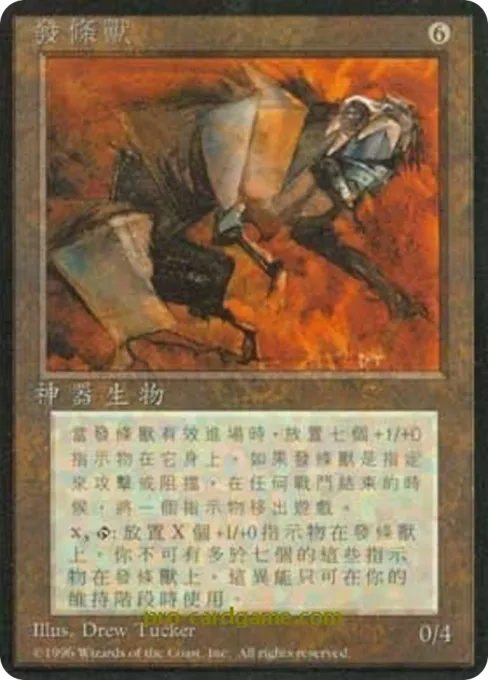发条兽