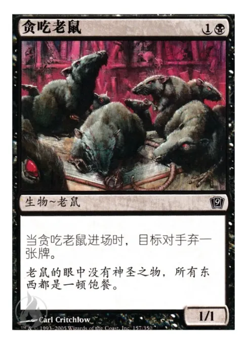 贪吃老鼠
