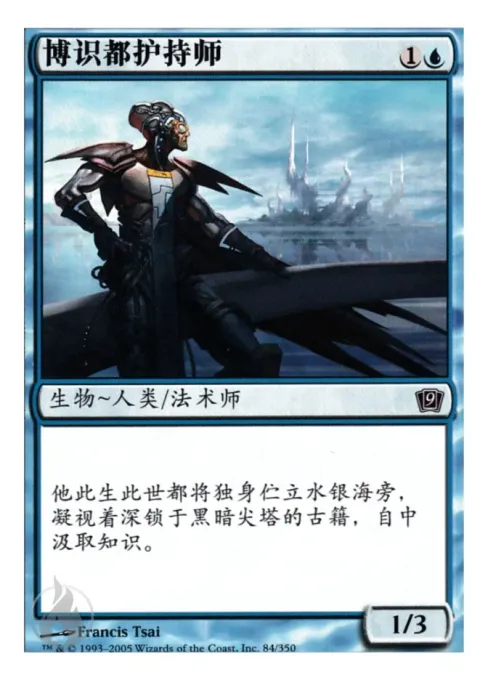 博识都护持师
