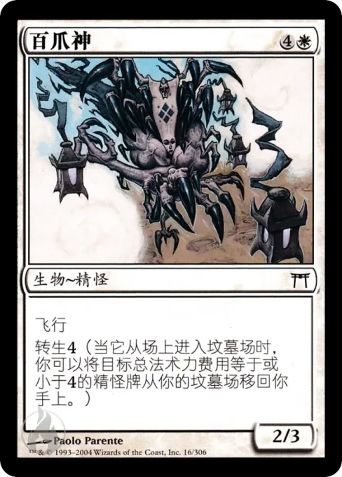 百爪神