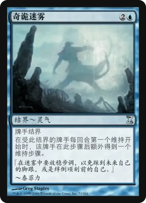 奇诡迷雾
