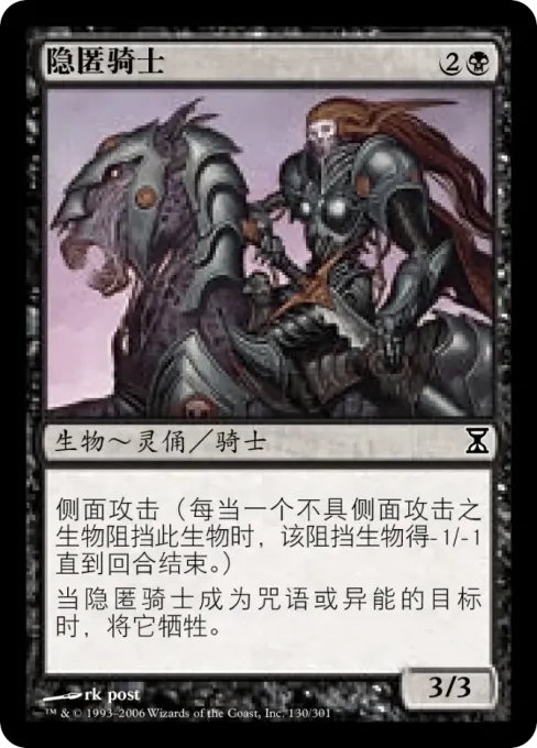 隐匿骑士