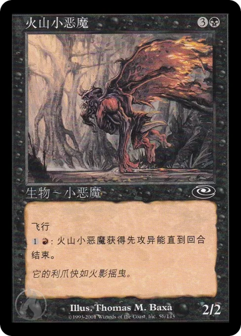 火山小恶魔