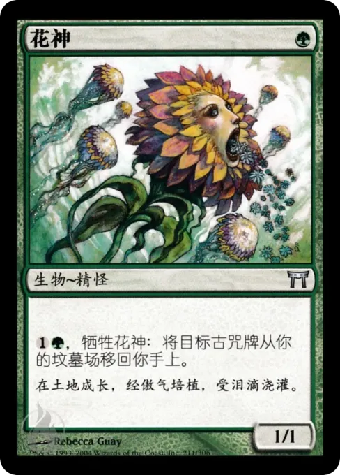 花神