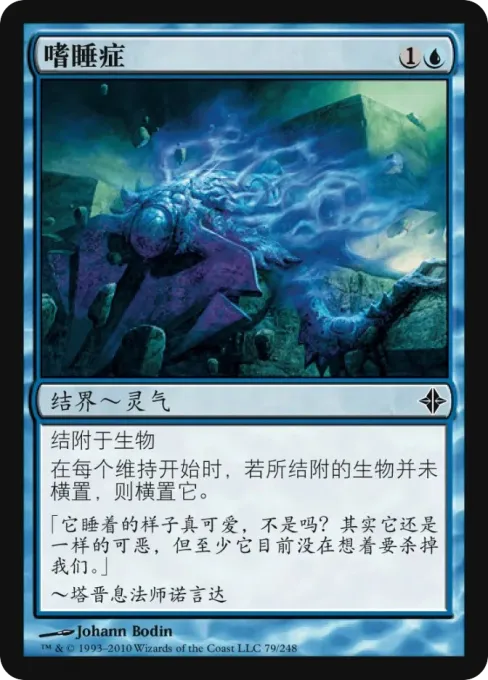 嗜睡症