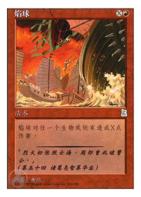 焰球