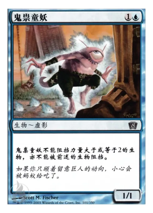 鬼祟童妖