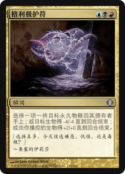 格利极护符