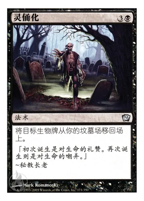 灵俑化