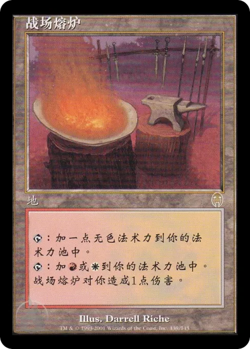 战场熔炉