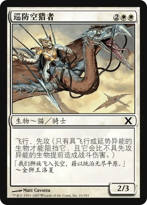 巡防空猎者