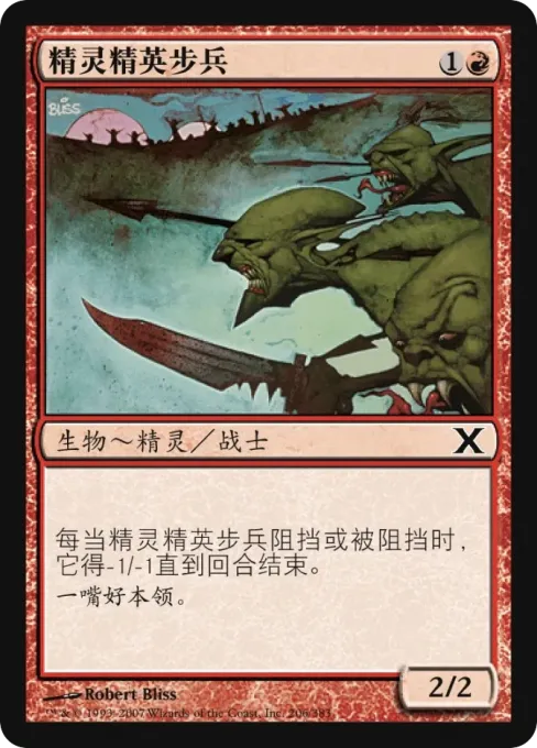 精灵精英步兵